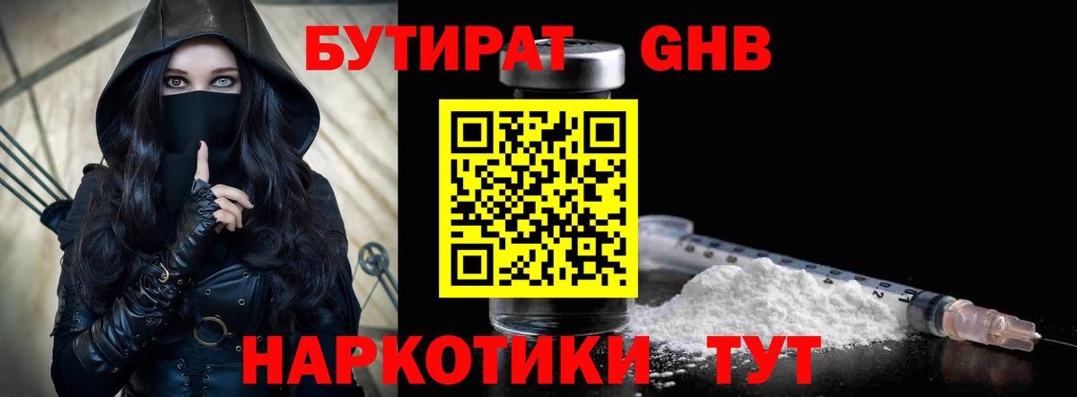Бутират GHB Аша