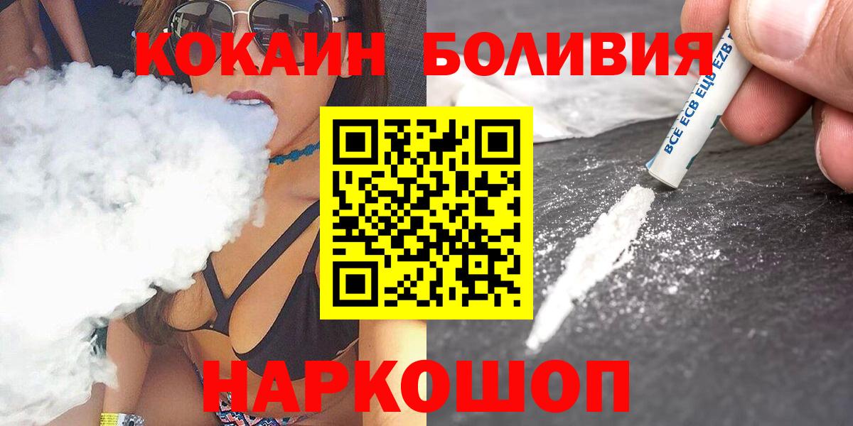 Кокаин 97%  Вход с VPN  Cocaine Боливия  Аша 
