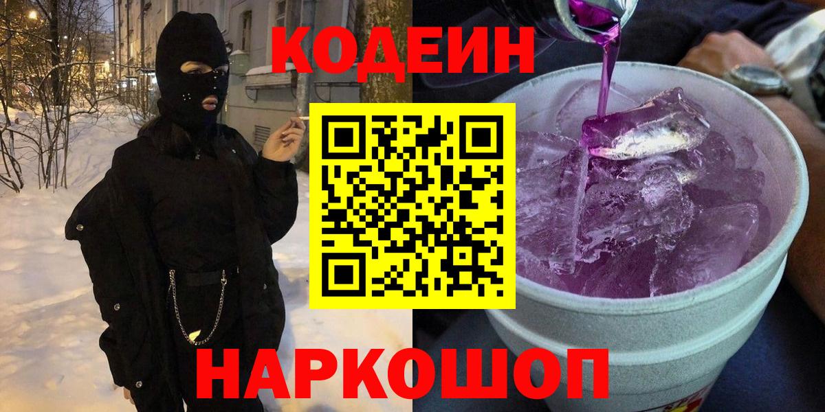 Аша  Codein напиток Lean (лин)  Кодеиновый сироп Lean напиток Lean (лин)  Вход с VPN 