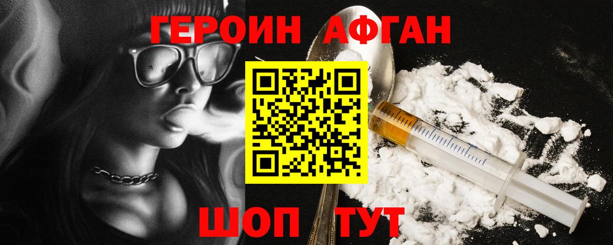 ГЕРОИН афганец  Вход с VPN  Аша 