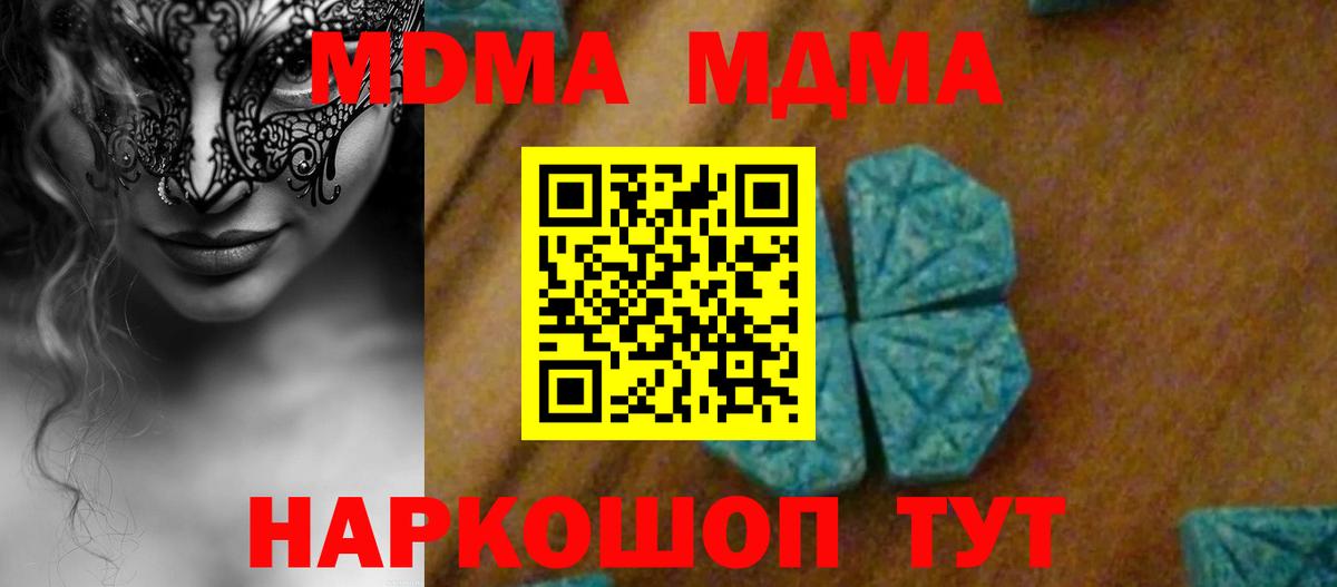 MDMA молли  Вход с VPN  Аша  МДМА кристаллы 